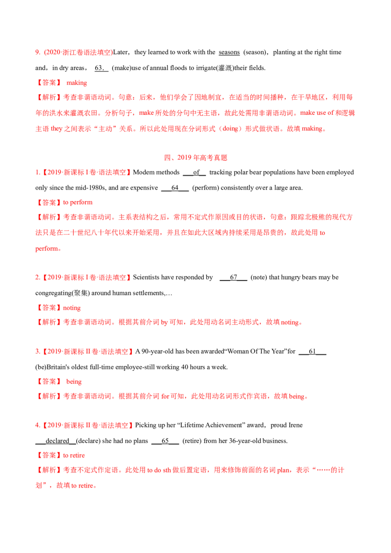 专题04高频语法之非谓语动词与语法填空（解析版）_3.2025英语总复习_2024年新高考资料_2.2024二轮复习_2024年高考英语二轮热点题型归纳与变式演练（新高考通用）