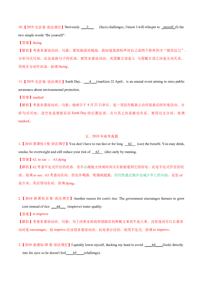专题04高频语法之非谓语动词与语法填空（解析版）_3.2025英语总复习_2024年新高考资料_2.2024二轮复习_2024年高考英语二轮热点题型归纳与变式演练（新高考通用）