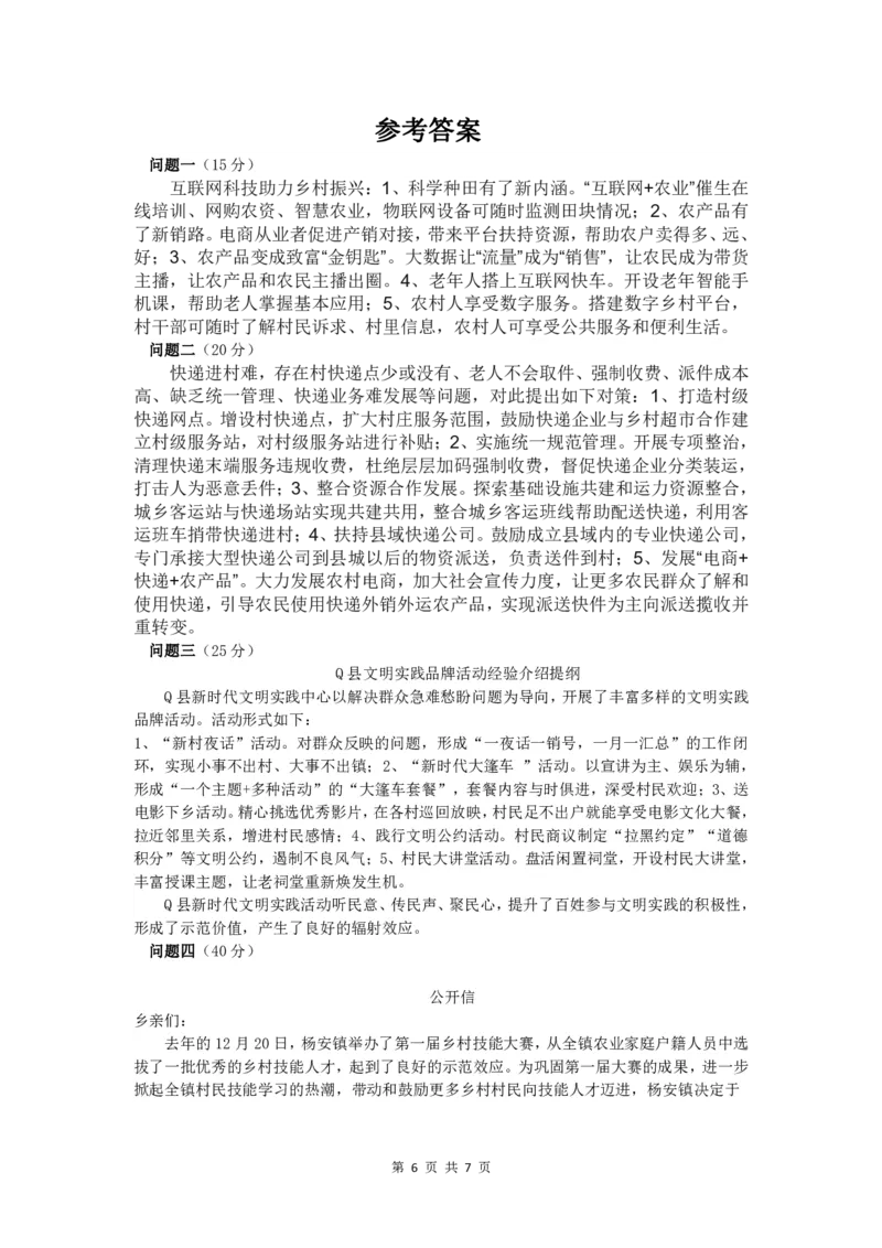 2022年江苏公务员考试申论真题试卷（C卷）及答案_34省+国考真题_34省考+国考pdf版推荐用这个版本_34省行测+申论真题pdf推荐用这个版本_江苏公务员考试真题pdf版