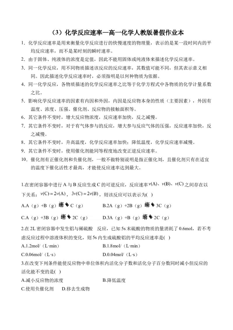 52023-2024新高二_2025秋高中《化学暑假衔接讲义》新高一、二、三（培优讲义+暑假作业本）_新高二化学暑假作业本