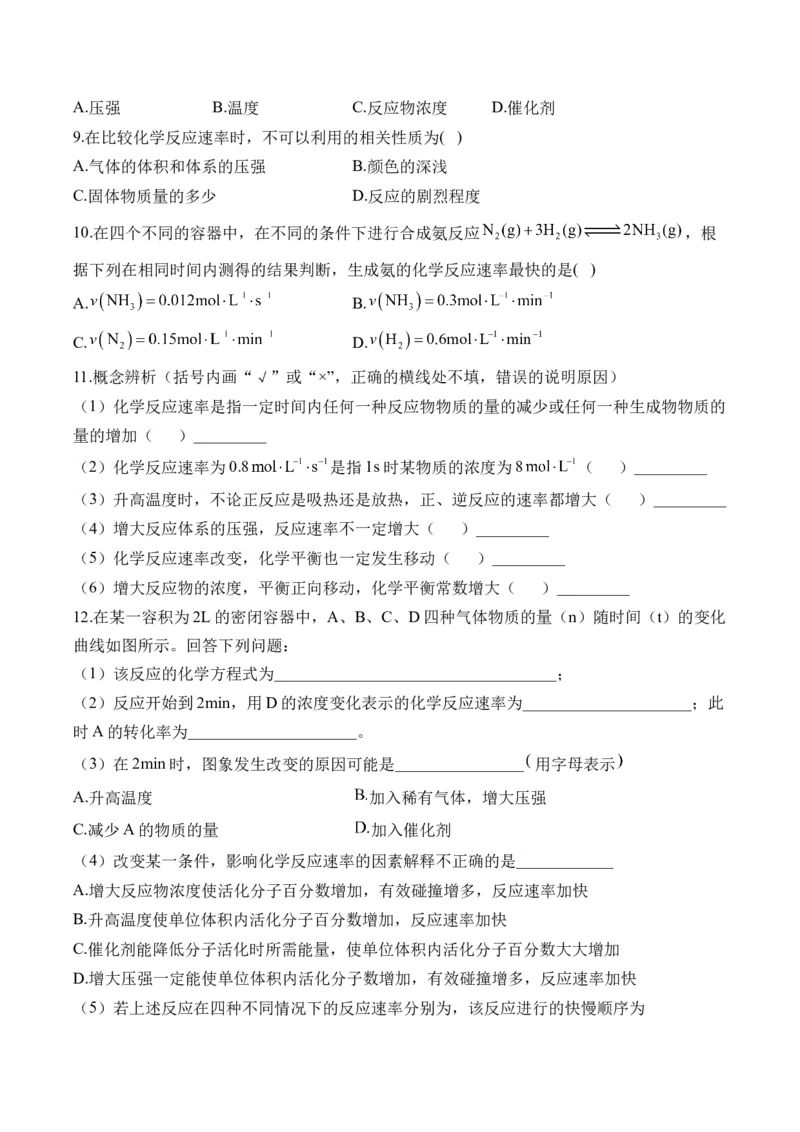 52023-2024新高二_2025秋高中《化学暑假衔接讲义》新高一、二、三（培优讲义+暑假作业本）_新高二化学暑假作业本