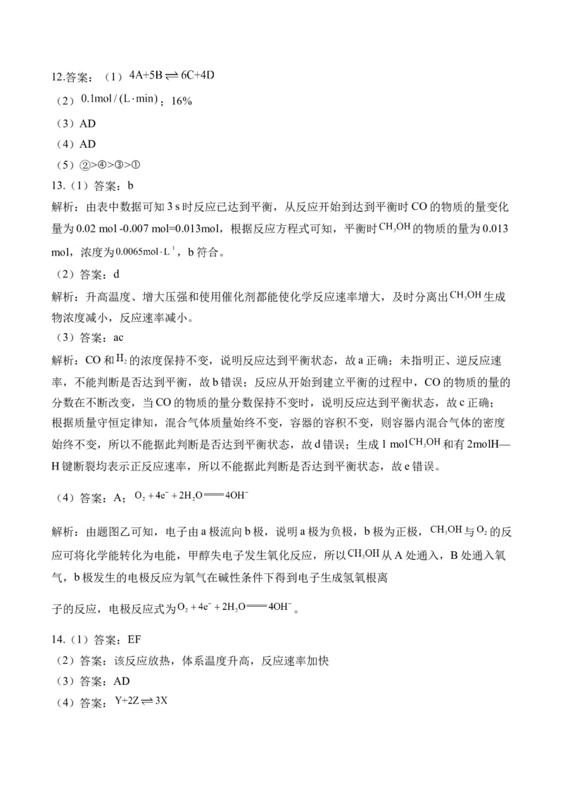 52023-2024新高二_2025秋高中《化学暑假衔接讲义》新高一、二、三（培优讲义+暑假作业本）_新高二化学暑假作业本