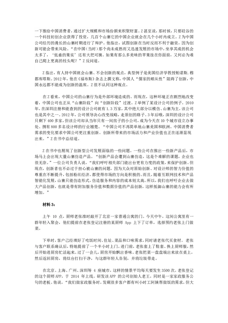 2017年北京公务员考试《申论》真题卷及答案_34省+国考真题_此文件夹为word版,不推荐使用_此word版为,不推荐使用_此word版为,不推荐使用_北京行测+申论09-22年