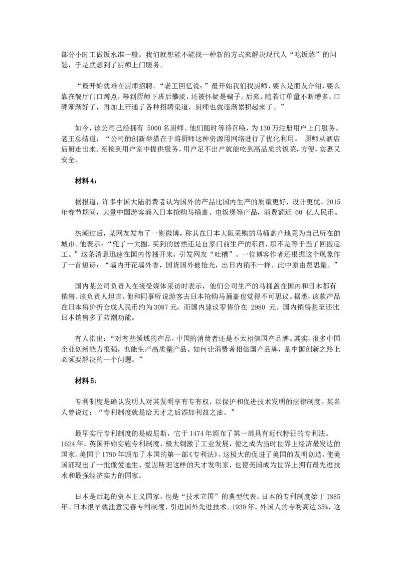 2017年北京公务员考试《申论》真题卷及答案_34省+国考真题_此文件夹为word版,不推荐使用_此word版为,不推荐使用_此word版为,不推荐使用_北京行测+申论09-22年