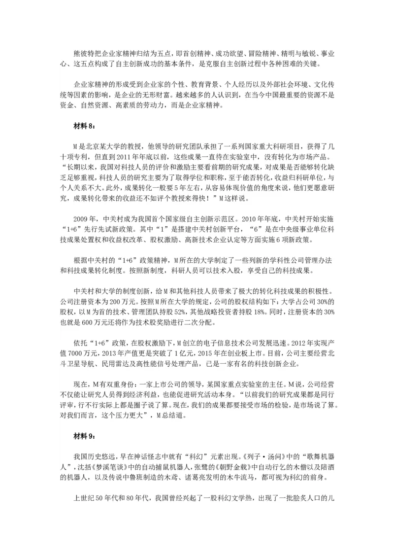 2017年北京公务员考试《申论》真题卷及答案_34省+国考真题_此文件夹为word版,不推荐使用_此word版为,不推荐使用_此word版为,不推荐使用_北京行测+申论09-22年