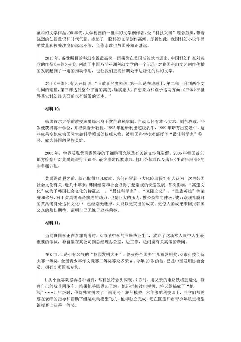 2017年北京公务员考试《申论》真题卷及答案_34省+国考真题_此文件夹为word版,不推荐使用_此word版为,不推荐使用_此word版为,不推荐使用_北京行测+申论09-22年