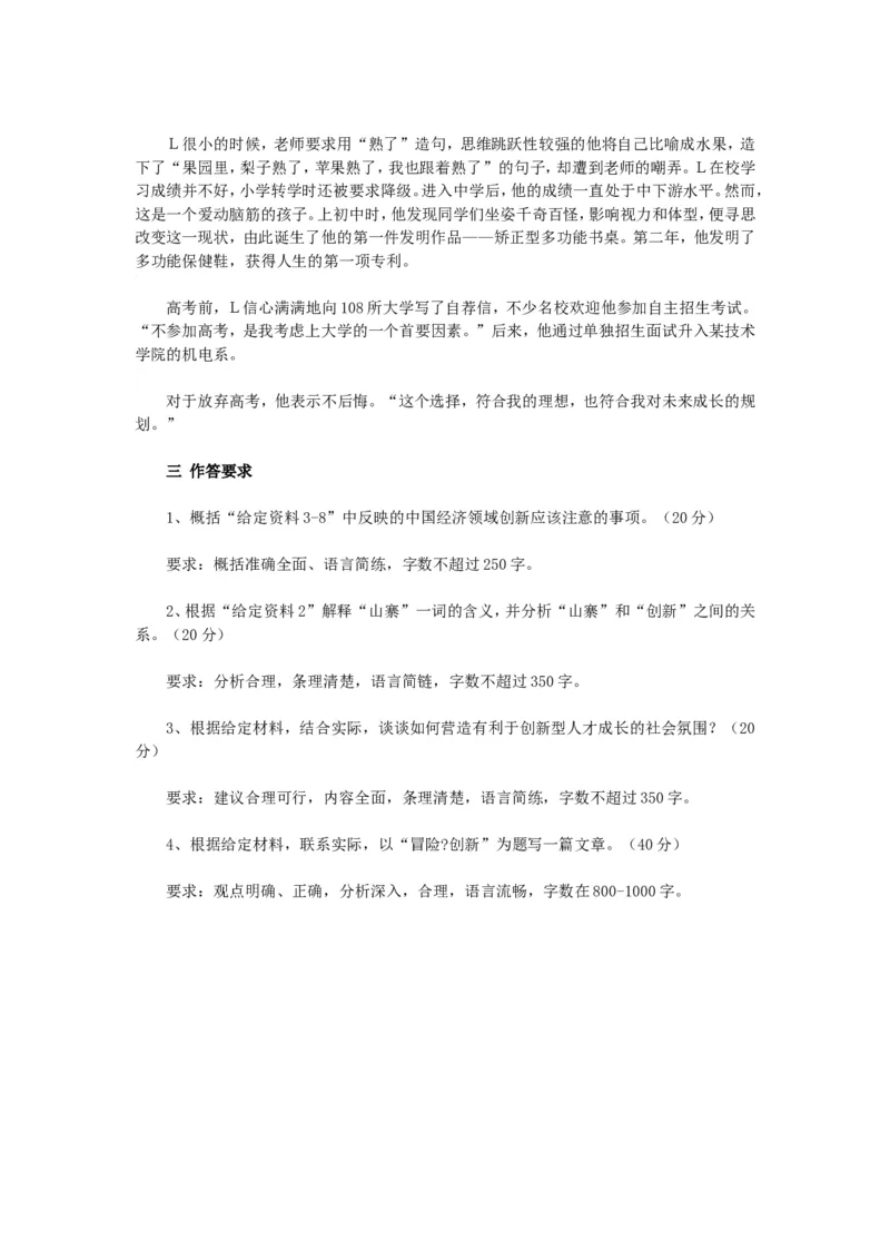 2017年北京公务员考试《申论》真题卷及答案_34省+国考真题_此文件夹为word版,不推荐使用_此word版为,不推荐使用_此word版为,不推荐使用_北京行测+申论09-22年