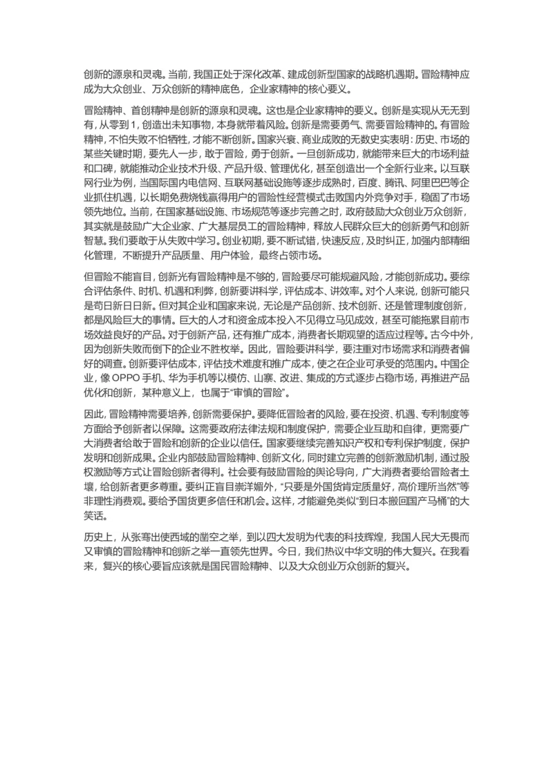 2017年北京公务员考试《申论》真题卷及答案_34省+国考真题_此文件夹为word版,不推荐使用_此word版为,不推荐使用_此word版为,不推荐使用_北京行测+申论09-22年