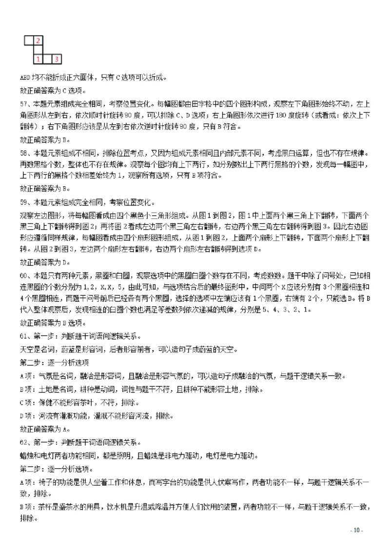 2016年广东公务员考试《行测》真题（县级卷）答案及解析_34省+国考真题_34省考+国考pdf版推荐用这个版本_34省行测+申论真题pdf推荐用这个版本_广东公务员考试真题pdf版