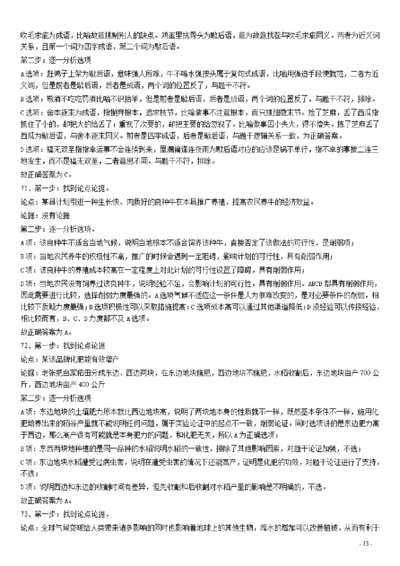 2016年广东公务员考试《行测》真题（县级卷）答案及解析_34省+国考真题_34省考+国考pdf版推荐用这个版本_34省行测+申论真题pdf推荐用这个版本_广东公务员考试真题pdf版