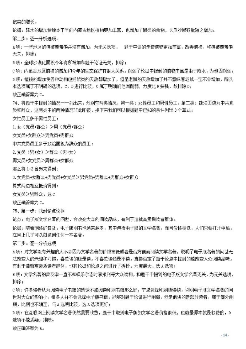 2016年广东公务员考试《行测》真题（县级卷）答案及解析_34省+国考真题_34省考+国考pdf版推荐用这个版本_34省行测+申论真题pdf推荐用这个版本_广东公务员考试真题pdf版