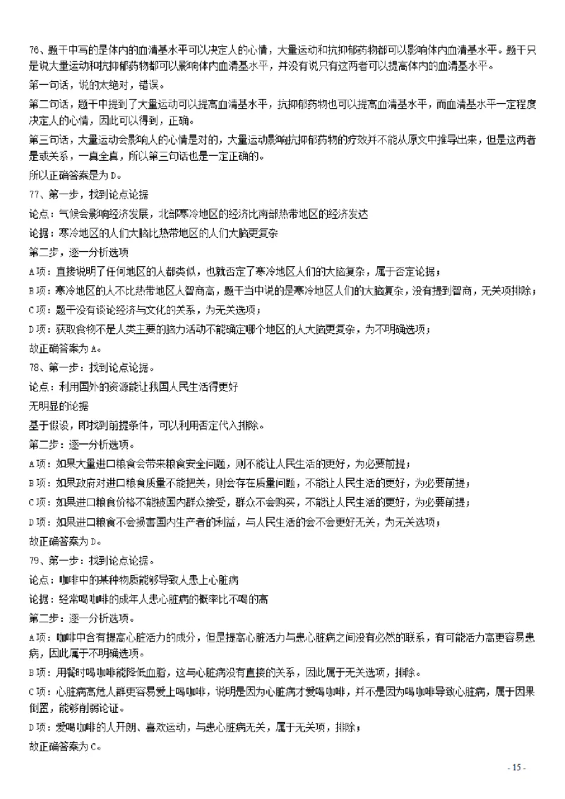 2016年广东公务员考试《行测》真题（县级卷）答案及解析_34省+国考真题_34省考+国考pdf版推荐用这个版本_34省行测+申论真题pdf推荐用这个版本_广东公务员考试真题pdf版