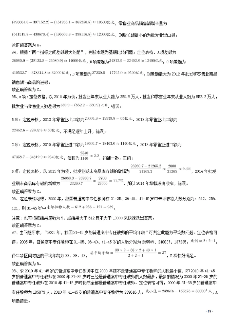 2016年广东公务员考试《行测》真题（县级卷）答案及解析_34省+国考真题_34省考+国考pdf版推荐用这个版本_34省行测+申论真题pdf推荐用这个版本_广东公务员考试真题pdf版