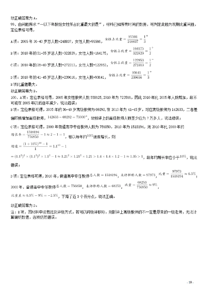 2016年广东公务员考试《行测》真题（县级卷）答案及解析_34省+国考真题_34省考+国考pdf版推荐用这个版本_34省行测+申论真题pdf推荐用这个版本_广东公务员考试真题pdf版