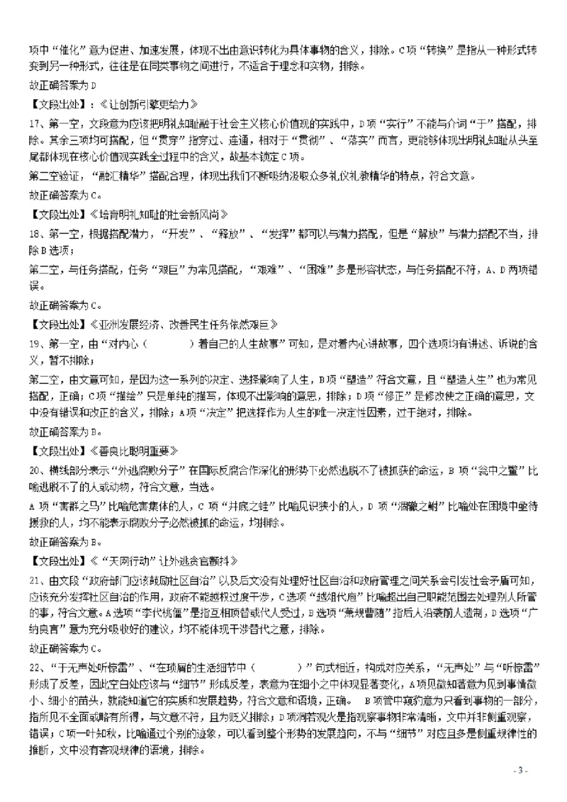 2016年广东公务员考试《行测》真题（县级卷）答案及解析_34省+国考真题_34省考+国考pdf版推荐用这个版本_34省行测+申论真题pdf推荐用这个版本_广东公务员考试真题pdf版