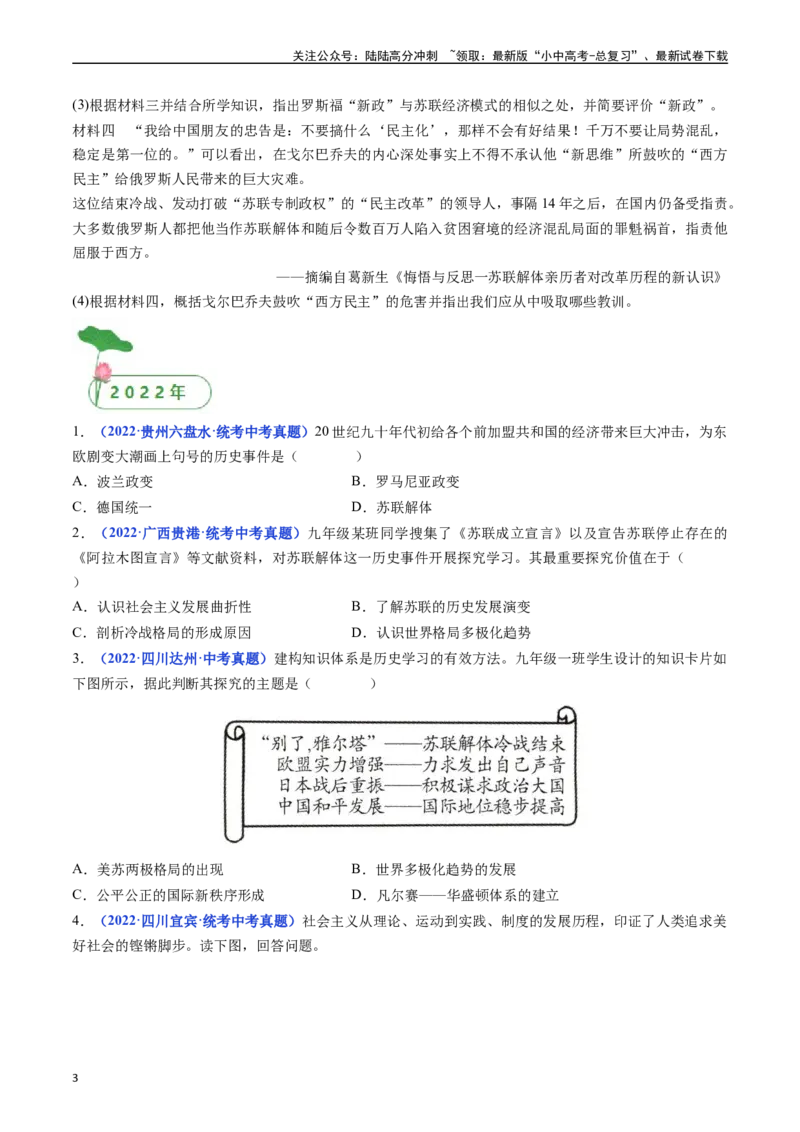 第18课社会主义的发展与挫折（原卷版）_02中考总复习（2026版更新中）_06-历史-中考总复习_2024年中考复习资料_专项复习资料_完三年（2021-2023）中考历史真题分项汇编（全国通用）