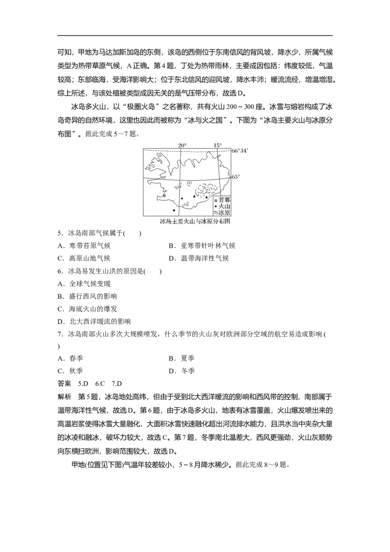 2023年高考地理一轮复习（全国版）必修1第3章第4讲课时21　世界主要气候类型_9.2025地理总复习_赠品通用版（老高考）复习资料_一轮复习_2023年高考地理一轮复习讲义（全国版）