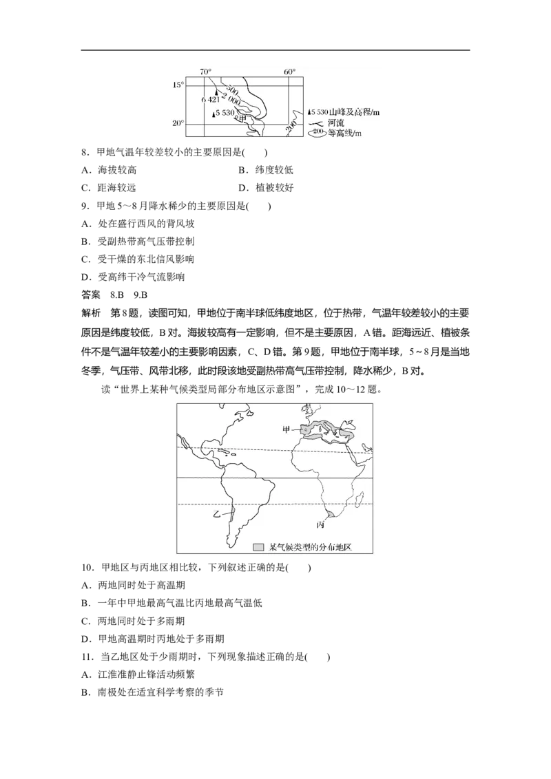 2023年高考地理一轮复习（全国版）必修1第3章第4讲课时21　世界主要气候类型_9.2025地理总复习_赠品通用版（老高考）复习资料_一轮复习_2023年高考地理一轮复习讲义（全国版）