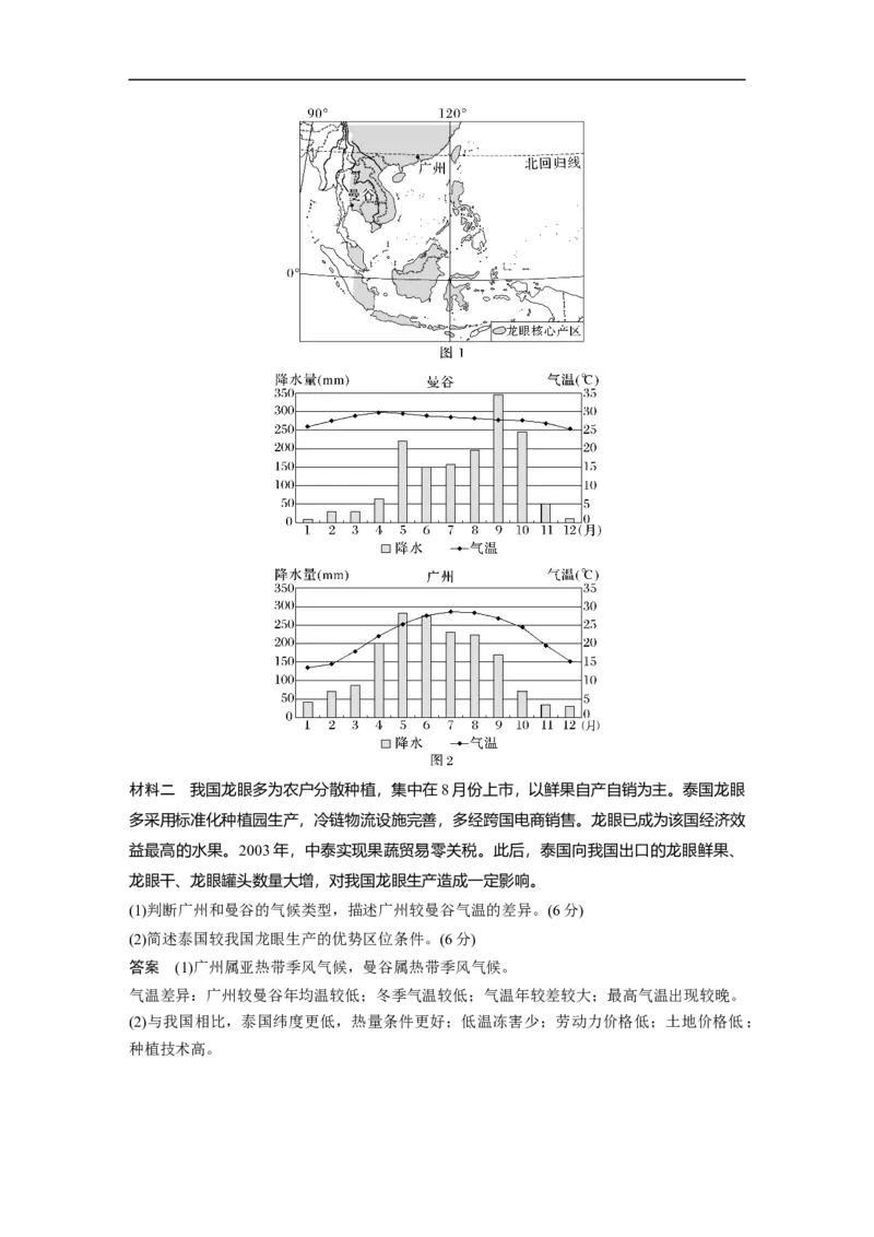 2023年高考地理一轮复习（全国版）必修1第3章第4讲课时21　世界主要气候类型_9.2025地理总复习_赠品通用版（老高考）复习资料_一轮复习_2023年高考地理一轮复习讲义（全国版）