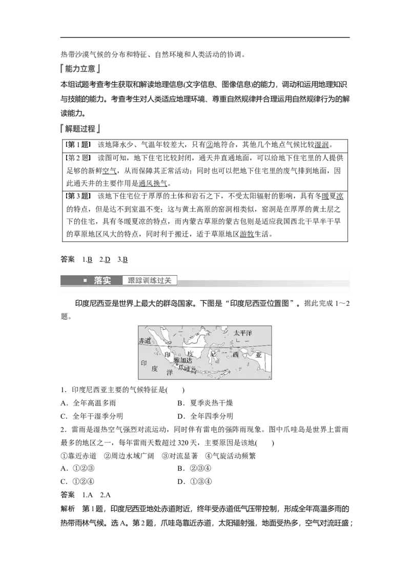 2023年高考地理一轮复习（全国版）必修1第3章第4讲课时21　世界主要气候类型_9.2025地理总复习_赠品通用版（老高考）复习资料_一轮复习_2023年高考地理一轮复习讲义（全国版）