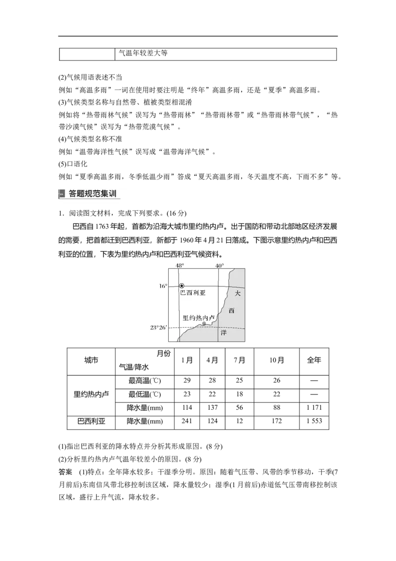2023年高考地理一轮复习（全国版）必修1第3章第4讲课时21　世界主要气候类型_9.2025地理总复习_赠品通用版（老高考）复习资料_一轮复习_2023年高考地理一轮复习讲义（全国版）