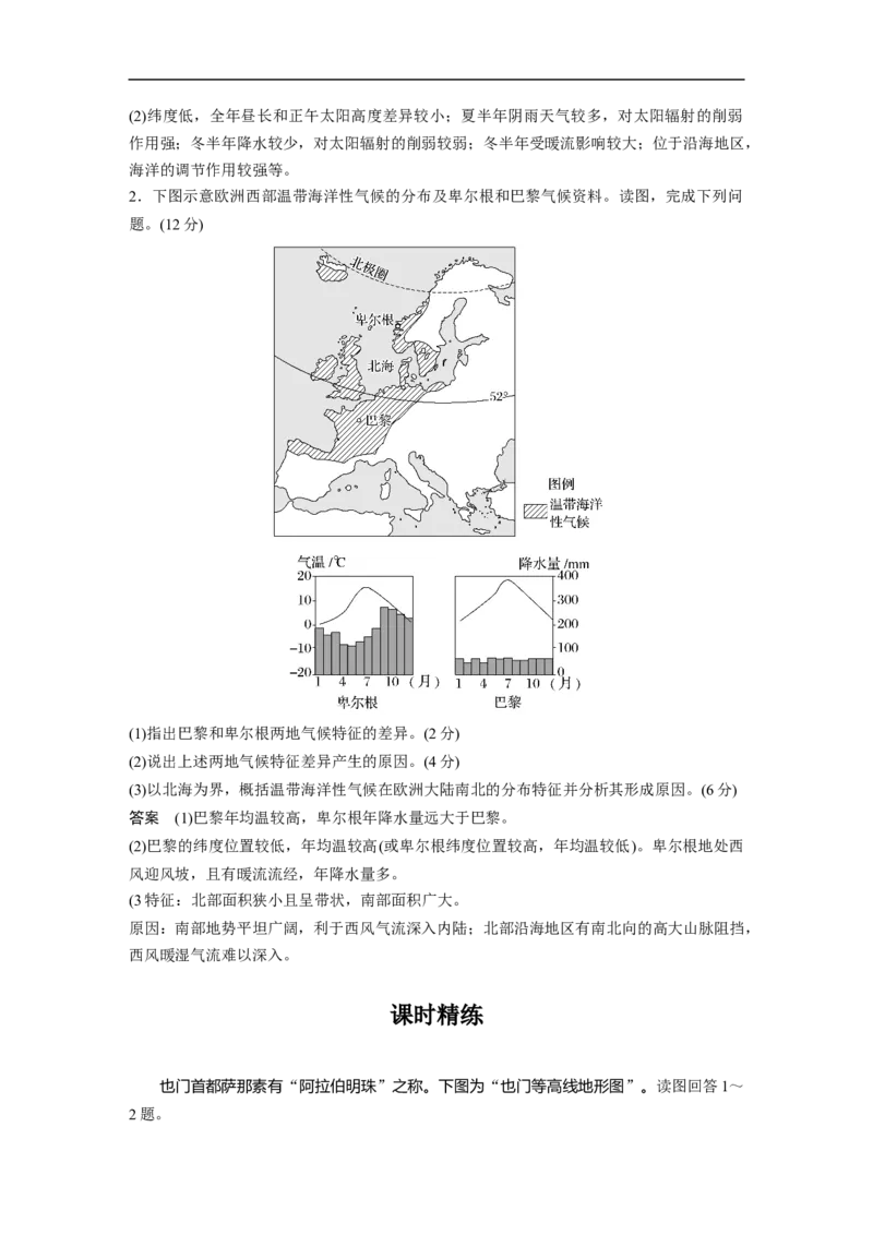 2023年高考地理一轮复习（全国版）必修1第3章第4讲课时21　世界主要气候类型_9.2025地理总复习_赠品通用版（老高考）复习资料_一轮复习_2023年高考地理一轮复习讲义（全国版）