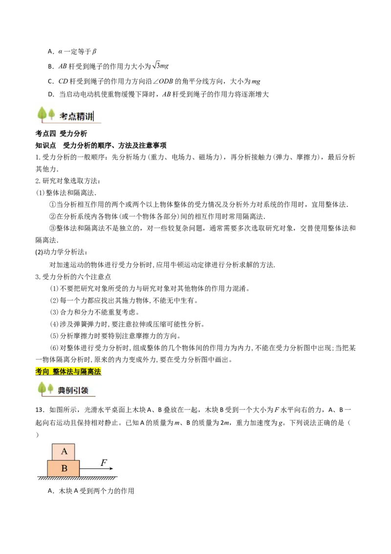 考点07力的合成与分解&nbsp;受力分析（核心考点精讲精练）（原卷版）_4.2025物理总复习_2025年新高考资料_一轮复习_备战2025年高考物理一轮复习考点帮（新高考通用）