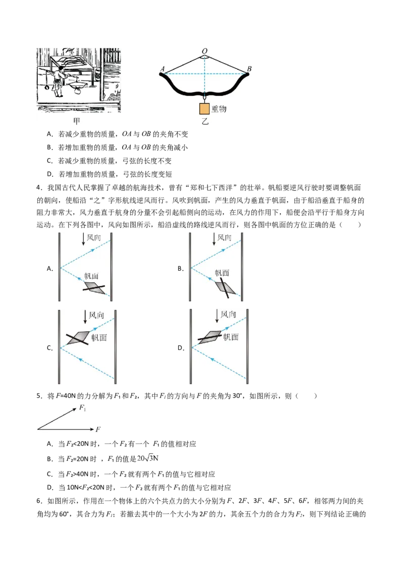考点07力的合成与分解&nbsp;受力分析（核心考点精讲精练）（原卷版）_4.2025物理总复习_2025年新高考资料_一轮复习_备战2025年高考物理一轮复习考点帮（新高考通用）