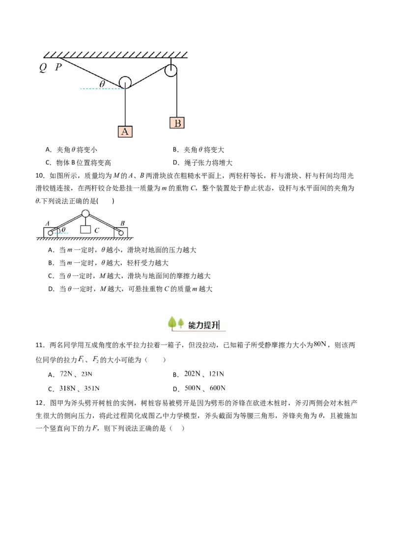 考点07力的合成与分解&nbsp;受力分析（核心考点精讲精练）（原卷版）_4.2025物理总复习_2025年新高考资料_一轮复习_备战2025年高考物理一轮复习考点帮（新高考通用）