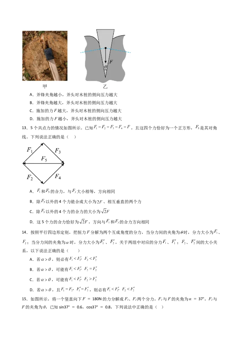 考点07力的合成与分解&nbsp;受力分析（核心考点精讲精练）（原卷版）_4.2025物理总复习_2025年新高考资料_一轮复习_备战2025年高考物理一轮复习考点帮（新高考通用）