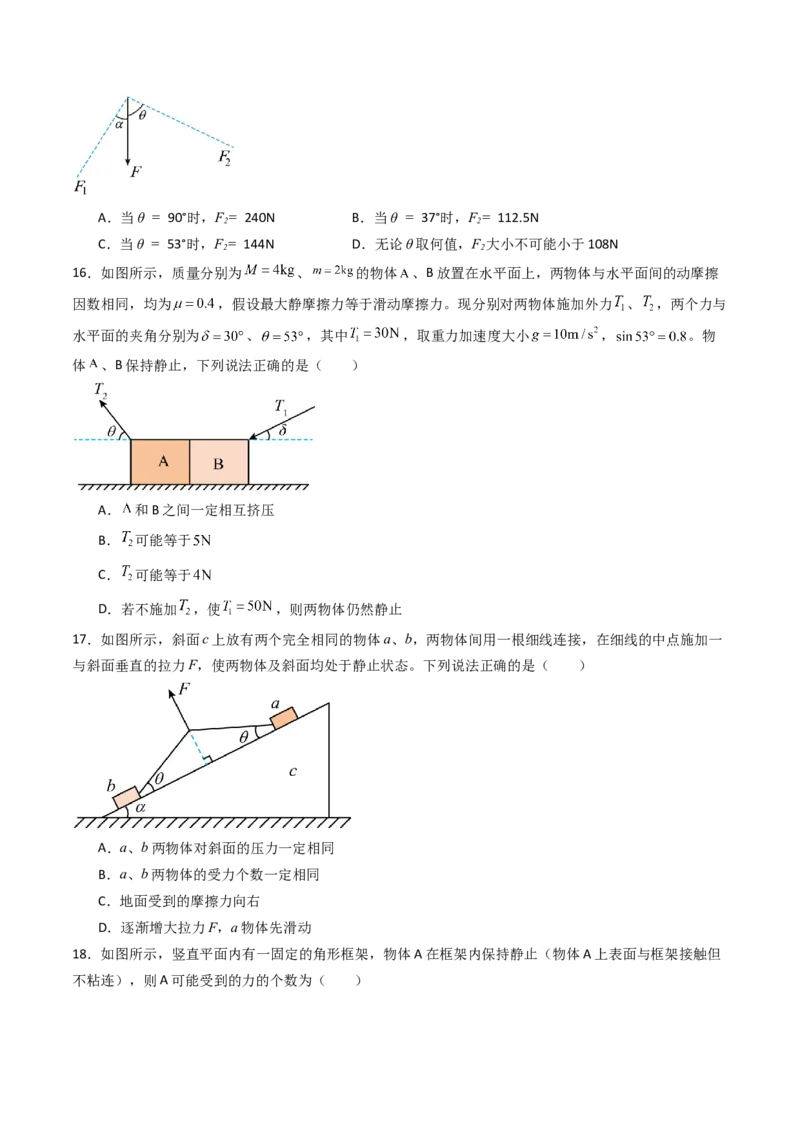考点07力的合成与分解&nbsp;受力分析（核心考点精讲精练）（原卷版）_4.2025物理总复习_2025年新高考资料_一轮复习_备战2025年高考物理一轮复习考点帮（新高考通用）