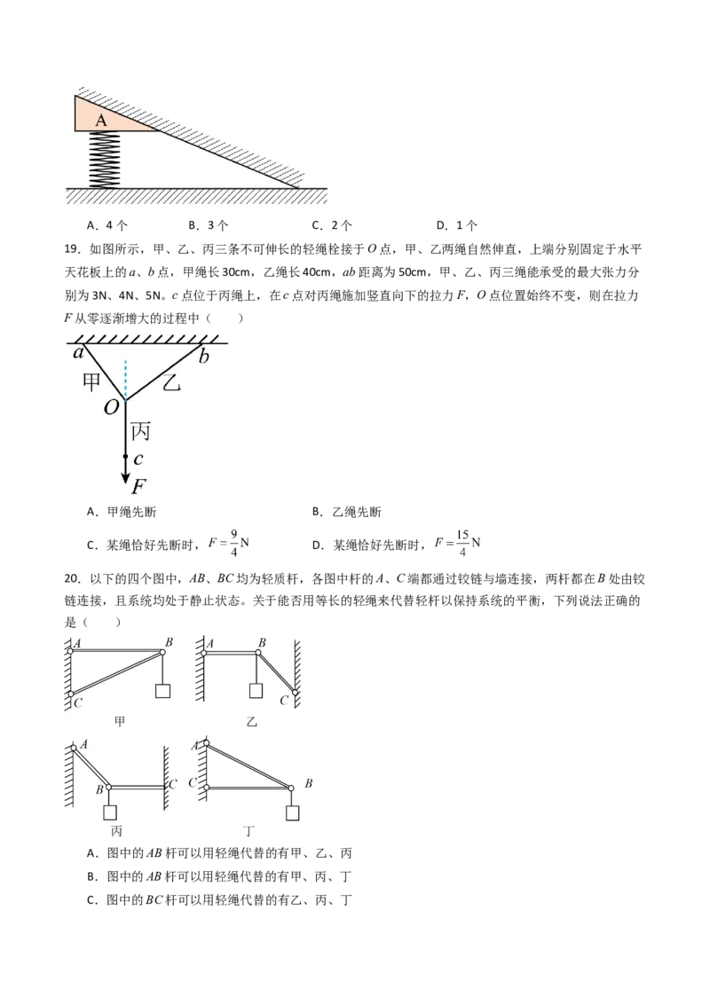 考点07力的合成与分解&nbsp;受力分析（核心考点精讲精练）（原卷版）_4.2025物理总复习_2025年新高考资料_一轮复习_备战2025年高考物理一轮复习考点帮（新高考通用）
