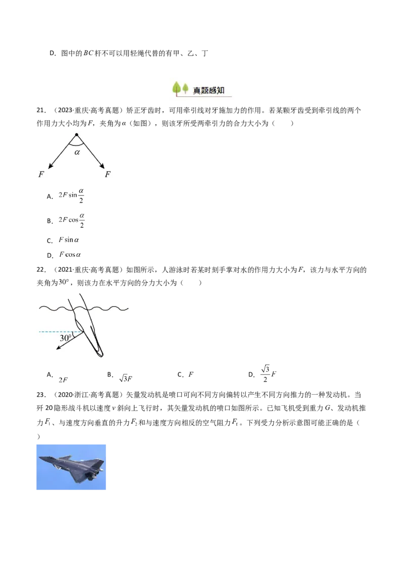 考点07力的合成与分解&nbsp;受力分析（核心考点精讲精练）（原卷版）_4.2025物理总复习_2025年新高考资料_一轮复习_备战2025年高考物理一轮复习考点帮（新高考通用）