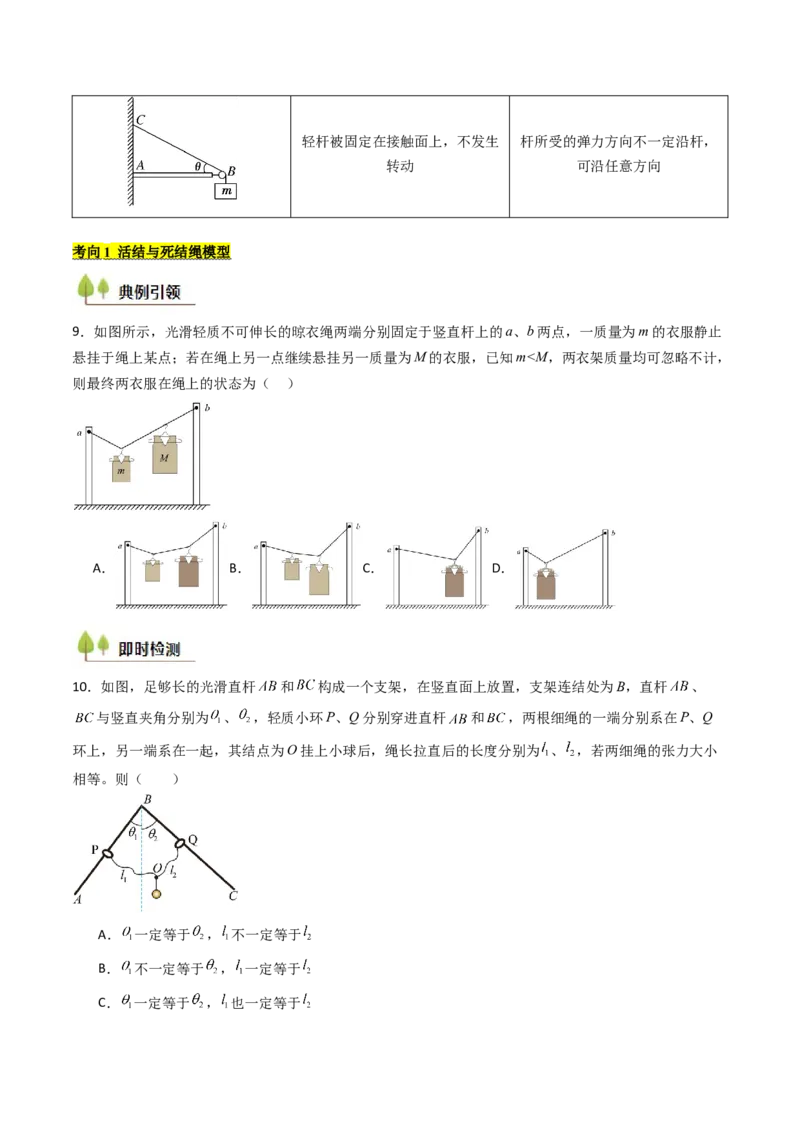 考点07力的合成与分解&nbsp;受力分析（核心考点精讲精练）（原卷版）_4.2025物理总复习_2025年新高考资料_一轮复习_备战2025年高考物理一轮复习考点帮（新高考通用）