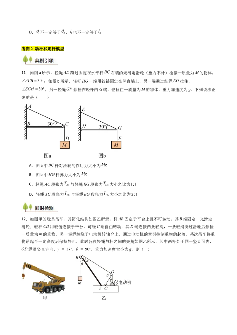 考点07力的合成与分解&nbsp;受力分析（核心考点精讲精练）（原卷版）_4.2025物理总复习_2025年新高考资料_一轮复习_备战2025年高考物理一轮复习考点帮（新高考通用）