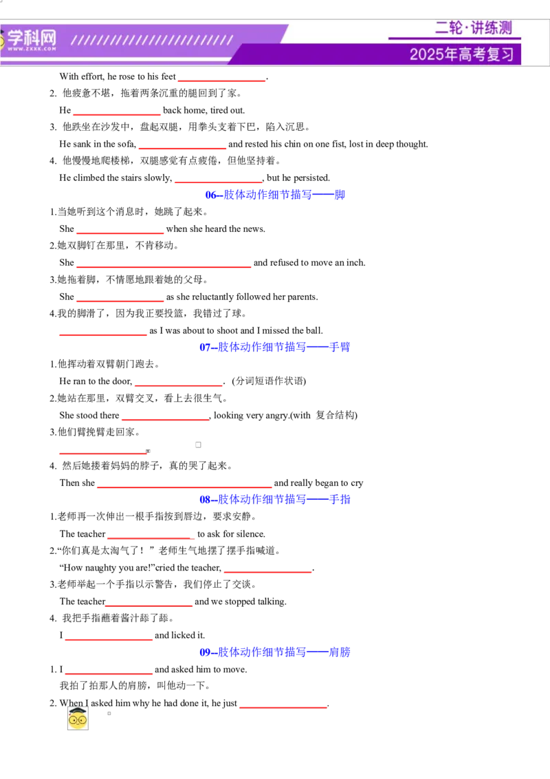 专题03读后续写16个部位肢体动作词-句-文仿写（测试）原卷板_3.2025英语总复习_2025年新高考资料_二轮复习_2025年高考英语二轮复习课件ppt+讲义+练习_7.写作_读后续写