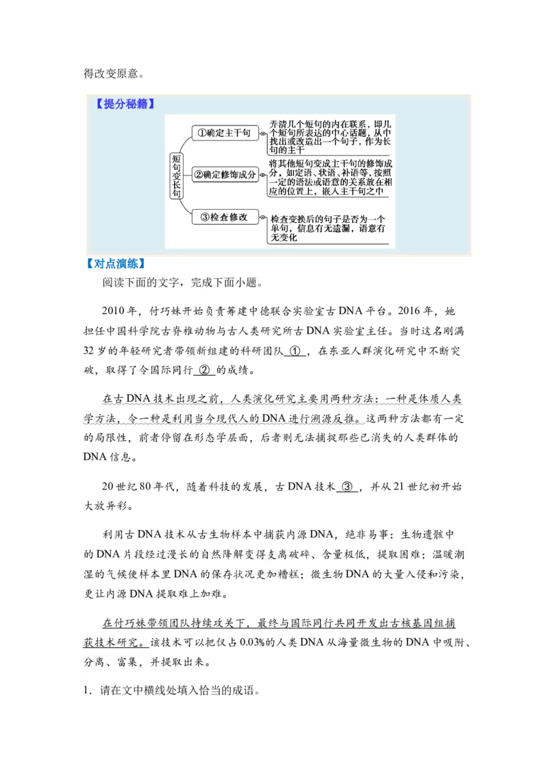 专题06句式变换题型归类-2024年高考语文二轮热点题型归纳与变式演练（新高考专用）（原卷版）_1.2025语文总复习_2024年新高考资料_2.2024二轮复习