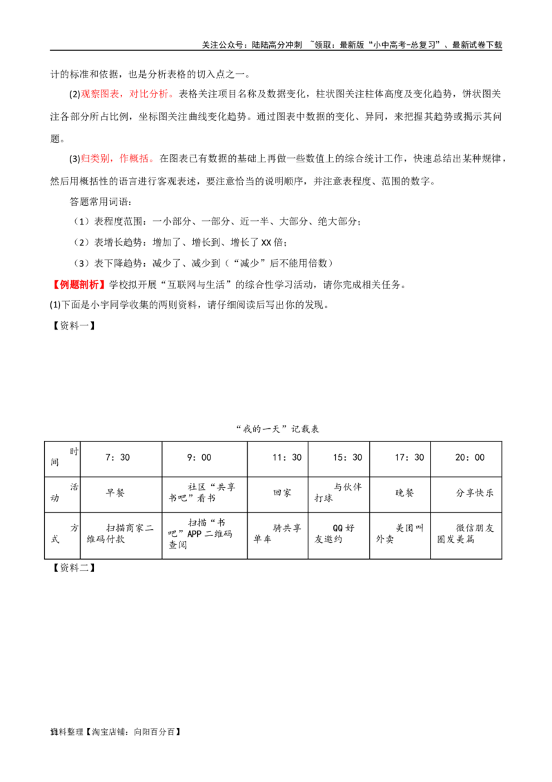 第08讲图文转换（讲义）-2024年中考语文一轮复习讲练测（全国通用）（解析版）_02中考总复习（2026版更新中）_01-语文-中考总复习_2024年中考资料_一轮复习_2024一轮复习课件+讲义+练习