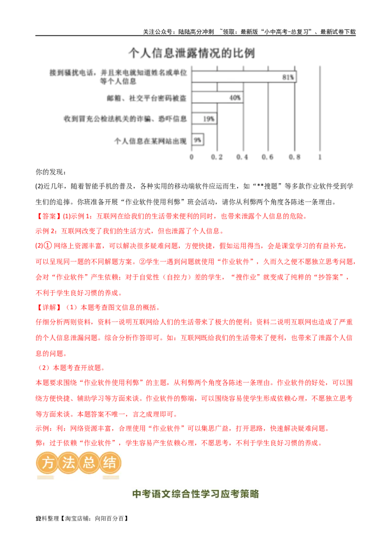 第08讲图文转换（讲义）-2024年中考语文一轮复习讲练测（全国通用）（解析版）_02中考总复习（2026版更新中）_01-语文-中考总复习_2024年中考资料_一轮复习_2024一轮复习课件+讲义+练习