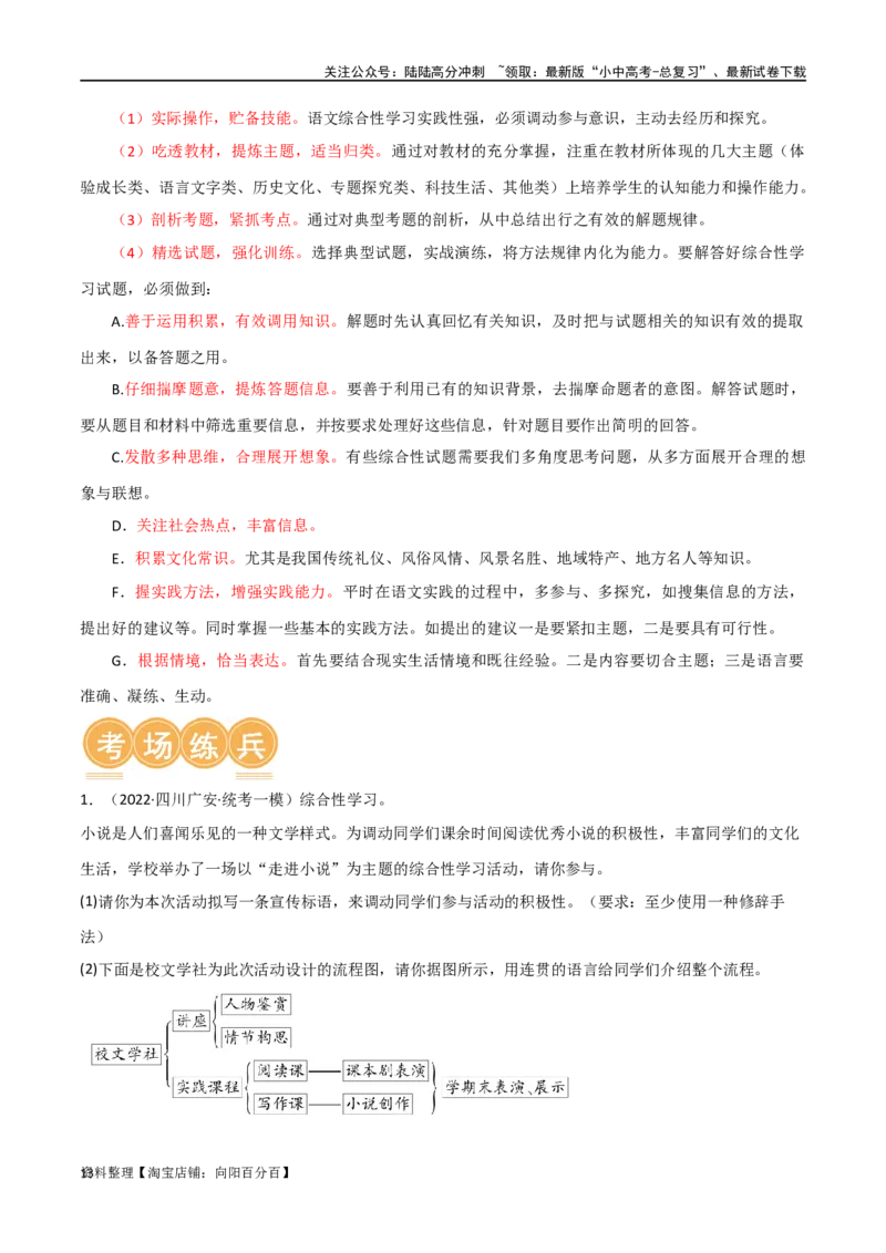 第08讲图文转换（讲义）-2024年中考语文一轮复习讲练测（全国通用）（解析版）_02中考总复习（2026版更新中）_01-语文-中考总复习_2024年中考资料_一轮复习_2024一轮复习课件+讲义+练习
