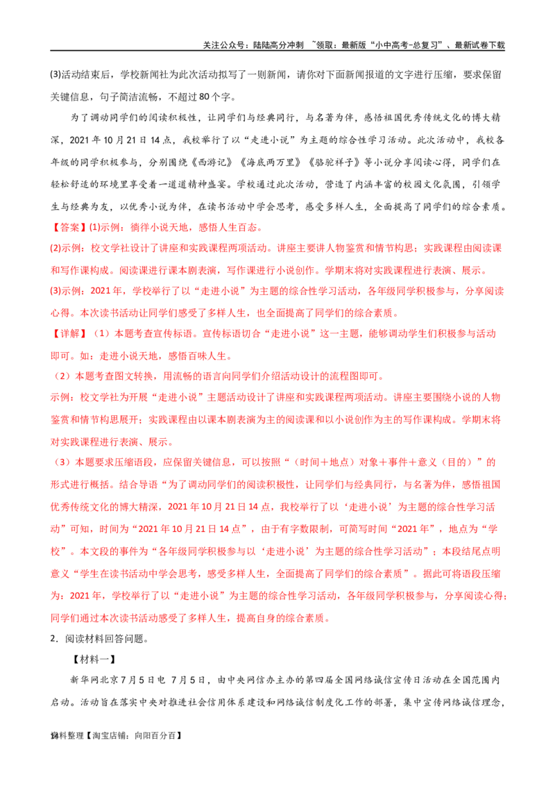 第08讲图文转换（讲义）-2024年中考语文一轮复习讲练测（全国通用）（解析版）_02中考总复习（2026版更新中）_01-语文-中考总复习_2024年中考资料_一轮复习_2024一轮复习课件+讲义+练习