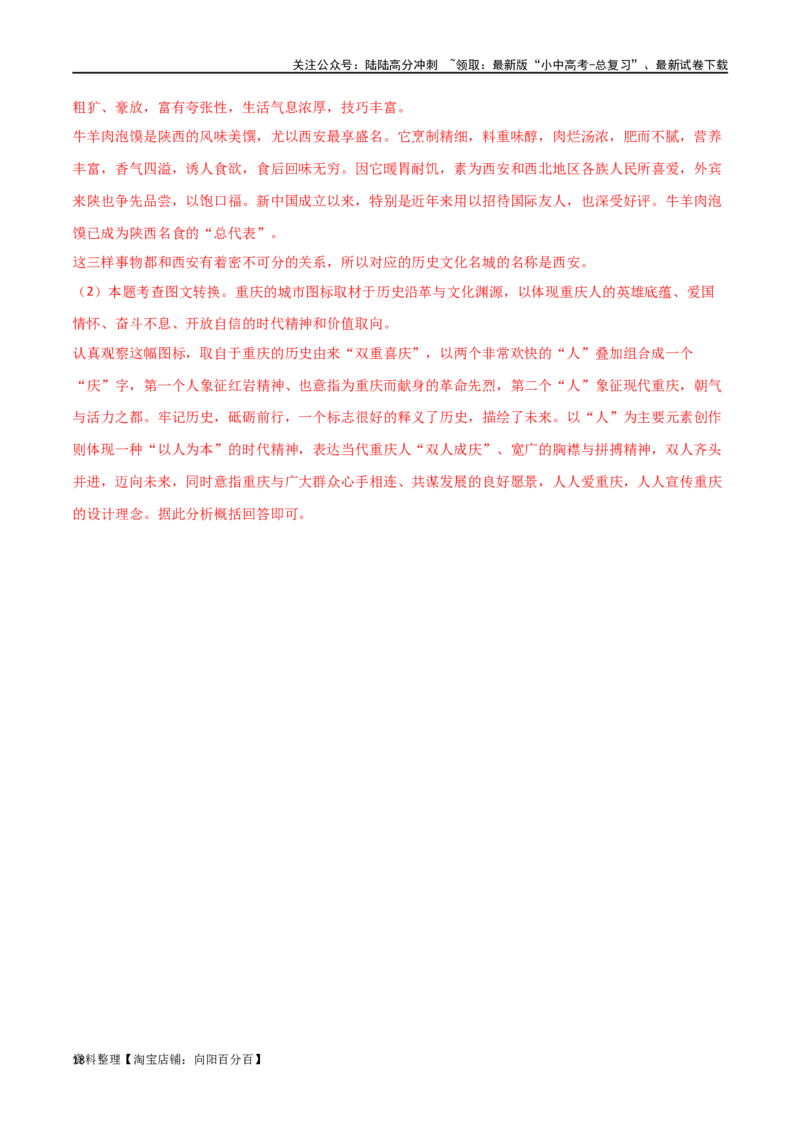 第08讲图文转换（讲义）-2024年中考语文一轮复习讲练测（全国通用）（解析版）_02中考总复习（2026版更新中）_01-语文-中考总复习_2024年中考资料_一轮复习_2024一轮复习课件+讲义+练习