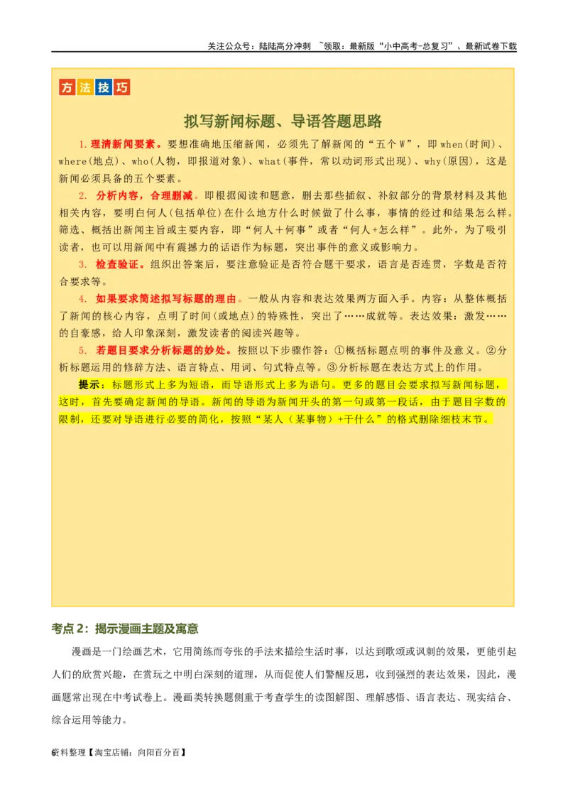 第08讲图文转换（讲义）-2024年中考语文一轮复习讲练测（全国通用）（解析版）_02中考总复习（2026版更新中）_01-语文-中考总复习_2024年中考资料_一轮复习_2024一轮复习课件+讲义+练习