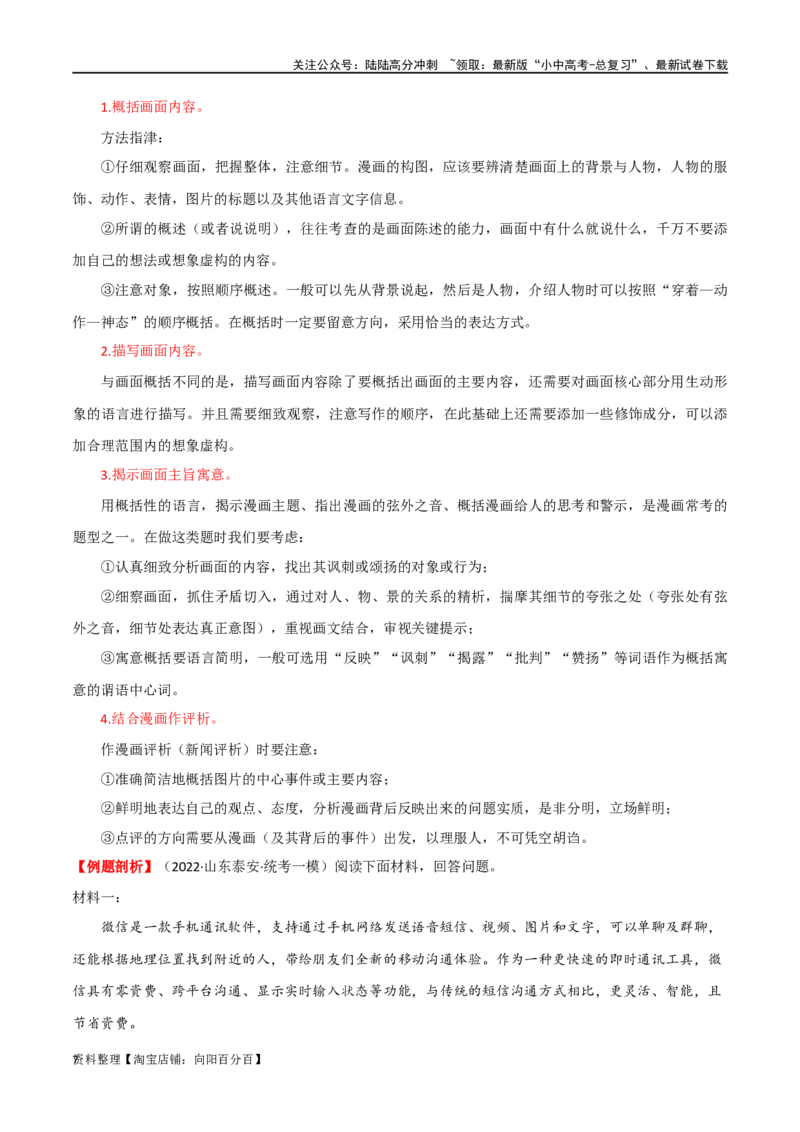 第08讲图文转换（讲义）-2024年中考语文一轮复习讲练测（全国通用）（解析版）_02中考总复习（2026版更新中）_01-语文-中考总复习_2024年中考资料_一轮复习_2024一轮复习课件+讲义+练习