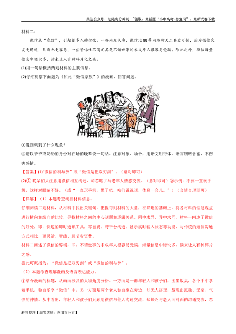 第08讲图文转换（讲义）-2024年中考语文一轮复习讲练测（全国通用）（解析版）_02中考总复习（2026版更新中）_01-语文-中考总复习_2024年中考资料_一轮复习_2024一轮复习课件+讲义+练习