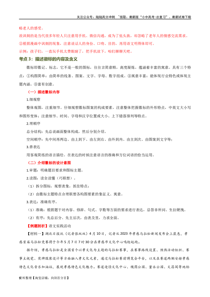 第08讲图文转换（讲义）-2024年中考语文一轮复习讲练测（全国通用）（解析版）_02中考总复习（2026版更新中）_01-语文-中考总复习_2024年中考资料_一轮复习_2024一轮复习课件+讲义+练习