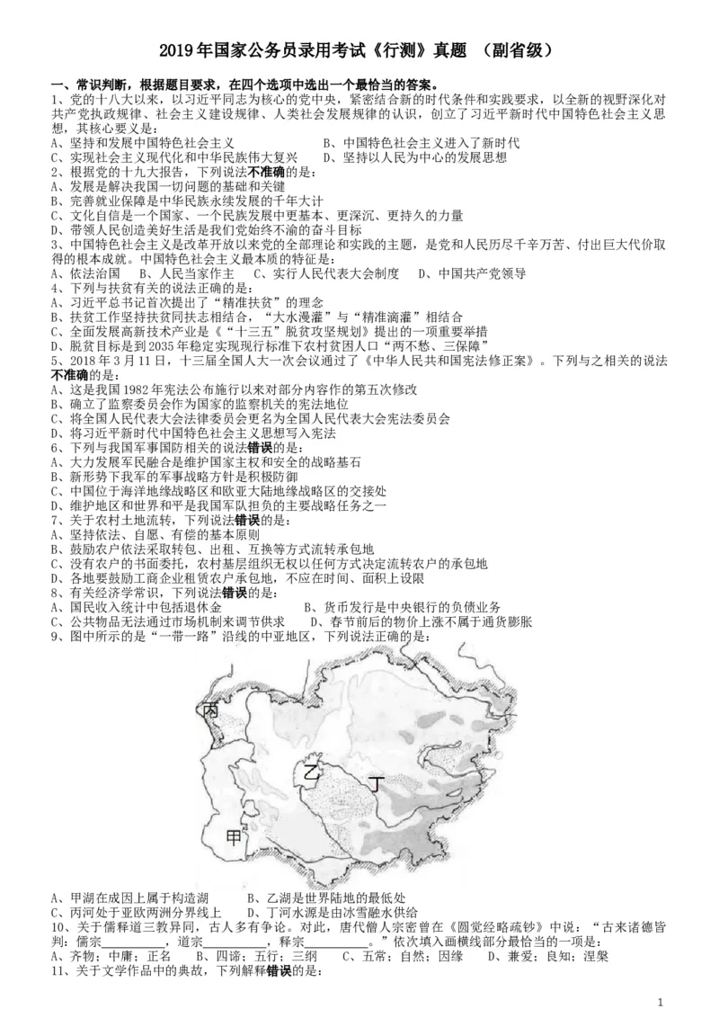 2019年国家公务员考试行测真题（省级）_34省+国考真题_此文件夹为word版,不推荐使用_此word版为,不推荐使用_此word版为,不推荐使用_国考2000-2022真题