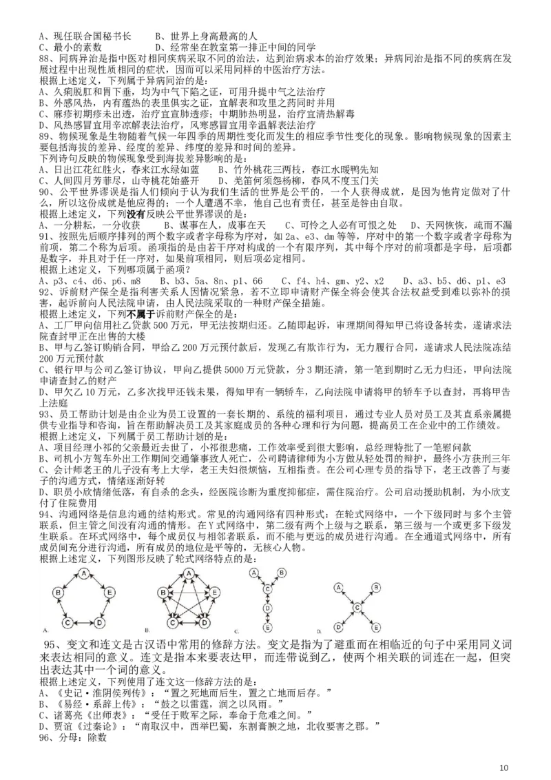 2019年国家公务员考试行测真题（省级）_34省+国考真题_此文件夹为word版,不推荐使用_此word版为,不推荐使用_此word版为,不推荐使用_国考2000-2022真题