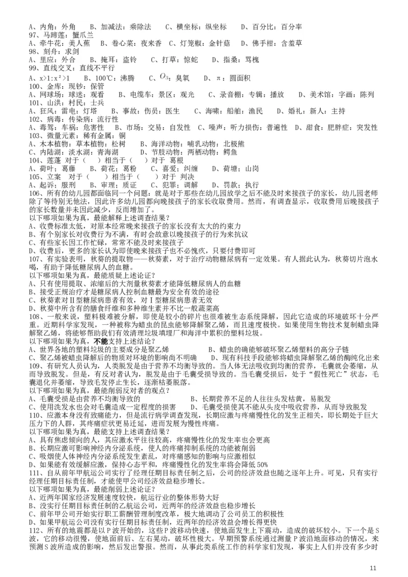 2019年国家公务员考试行测真题（省级）_34省+国考真题_此文件夹为word版,不推荐使用_此word版为,不推荐使用_此word版为,不推荐使用_国考2000-2022真题