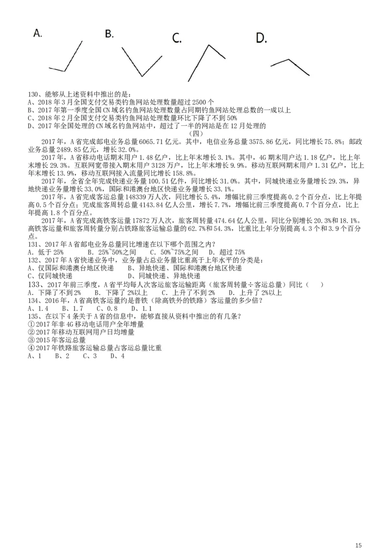 2019年国家公务员考试行测真题（省级）_34省+国考真题_此文件夹为word版,不推荐使用_此word版为,不推荐使用_此word版为,不推荐使用_国考2000-2022真题